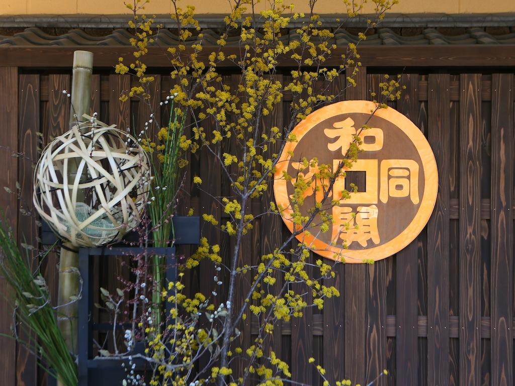 Wadoh Hotel Minano Exterior photo